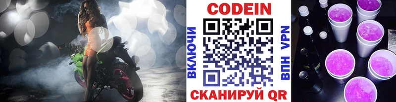 цена   Выборг  Кодеиновый сироп Lean напиток Lean (лин) 